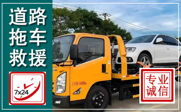 武山拖车救援,汽车救援拖车电话
