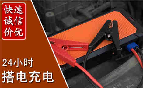 武山汽车搭电场景与案例