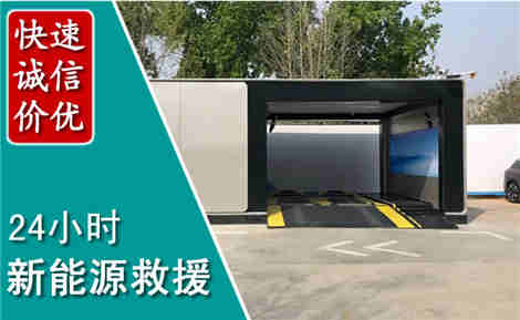 武山新能源汽车救援场景与案例